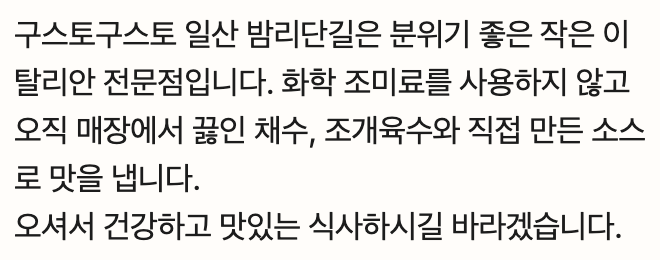 구스토구스토 사진 1