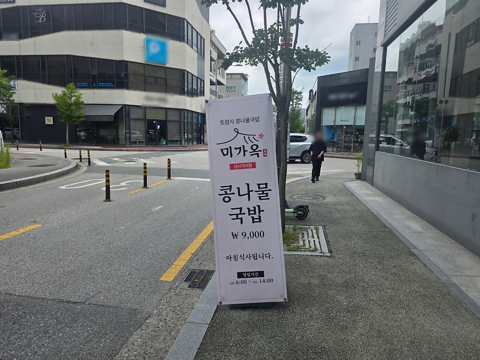 미가옥 혁신점 사진 3