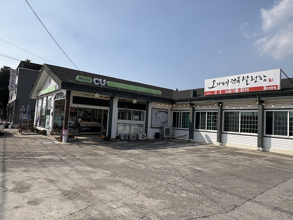 오가네전복설렁탕 서귀포본점 사진 1