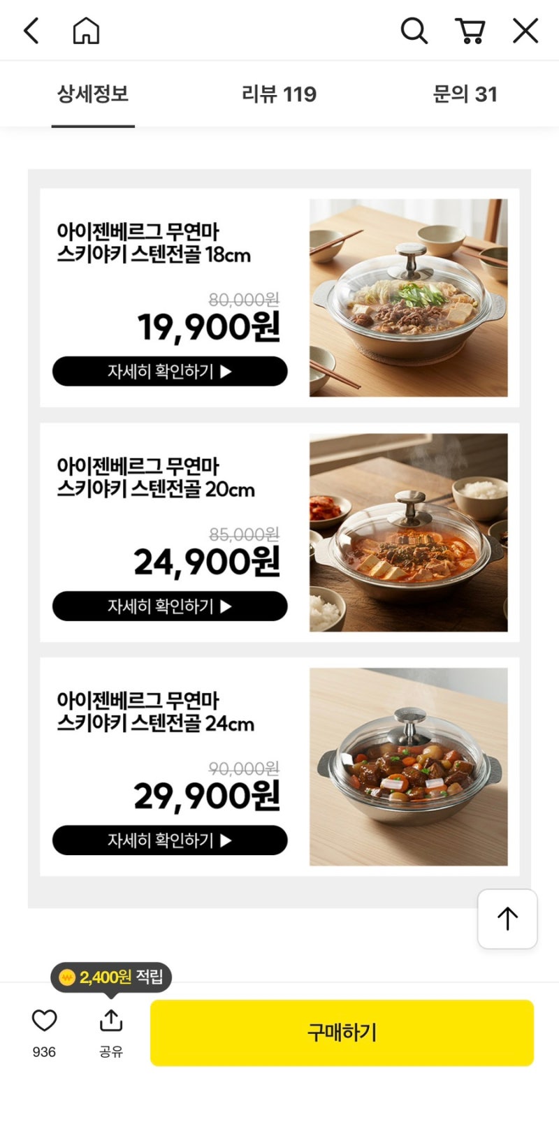 아이젠베르그 무연마 인덕션 IH 스키야키 스텐 전골냄비