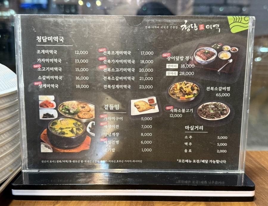 청담미역 마곡점 사진 2