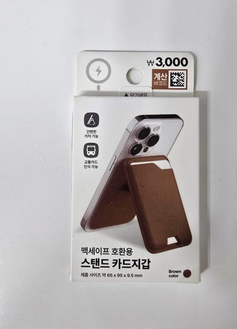 잠깐 외출할 때 딱! 다이소 맥세이프 호환용 스탠드 카드지갑 솔직 후기, 별 기대 없이 샀는....