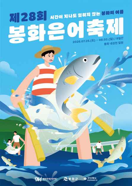 봉화은어축제 체험 프로그램 공연 일정 먹거리까지 한눈에