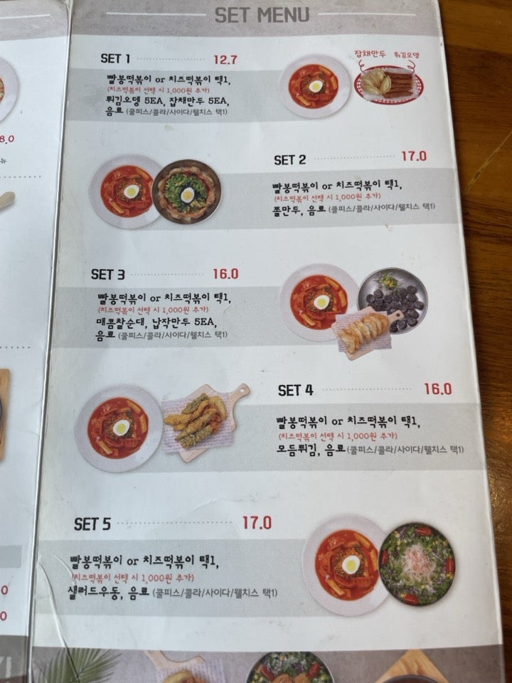 빨봉분식 고척점 사진 5