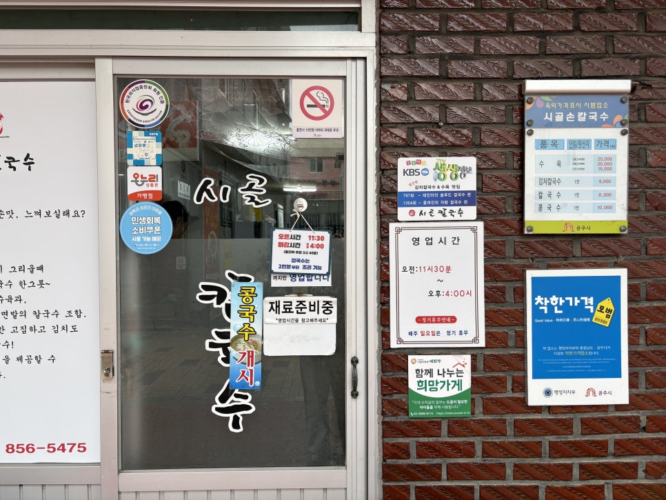 시골손칼국수 사진 2