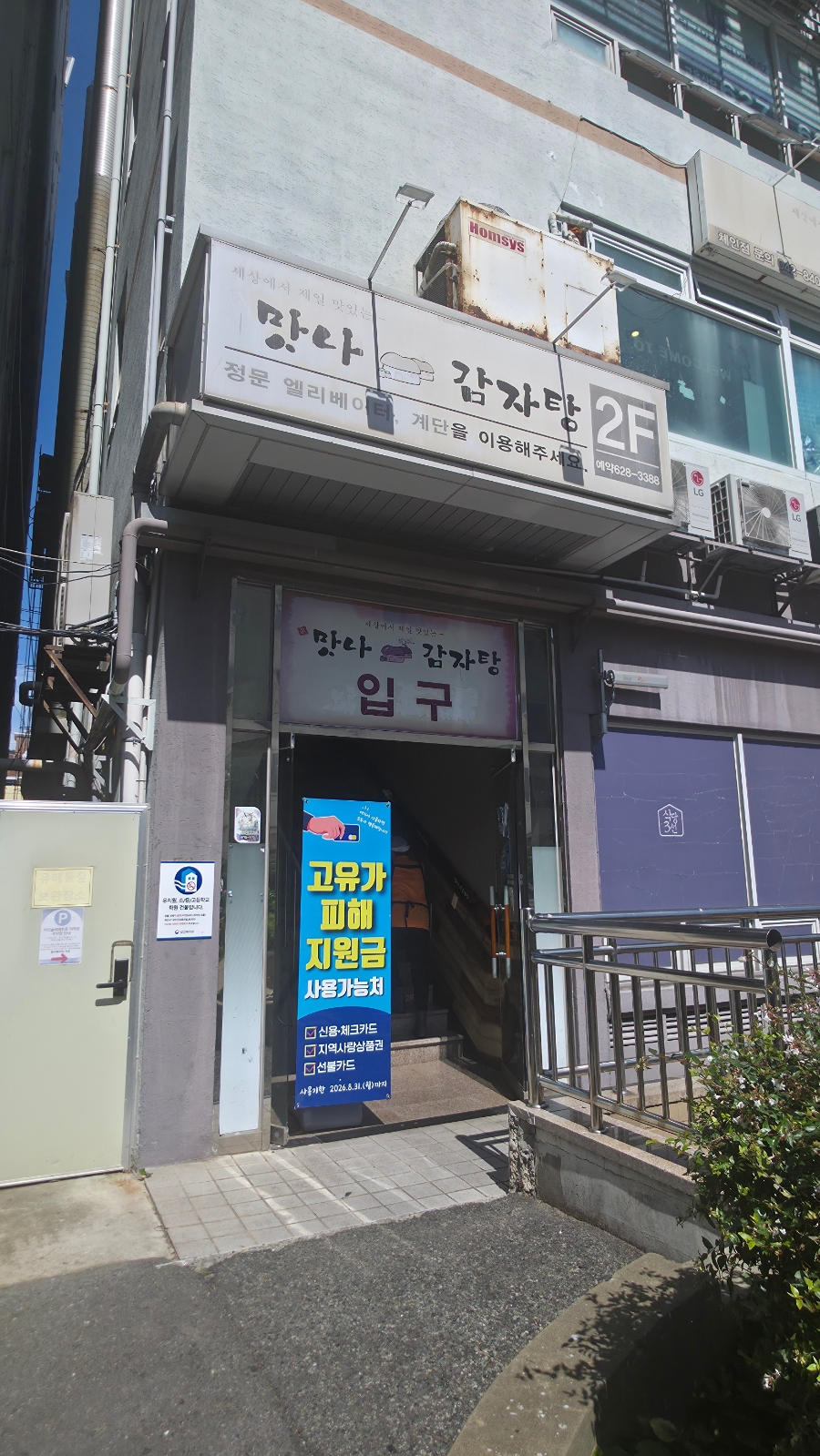 맛나감자탕 용호점 사진 5