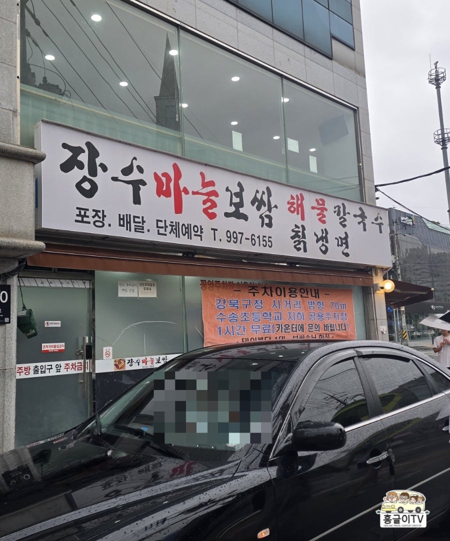 장수마늘보쌈 사진 3