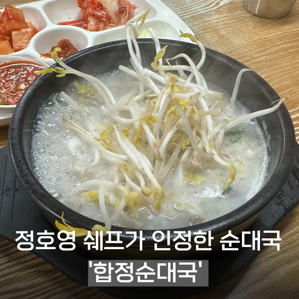 합정순대국 사진 1