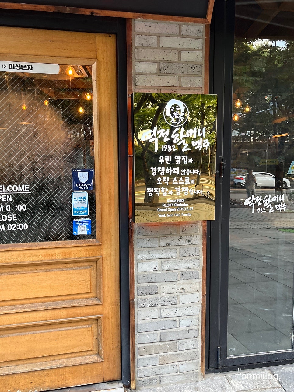 역전할머니맥주 신도림점 사진 3