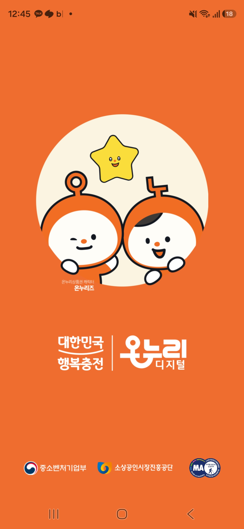 온누리상품권 충전방법부터 사용처, 혜택까지 한눈에! 2026년 최신 총정리