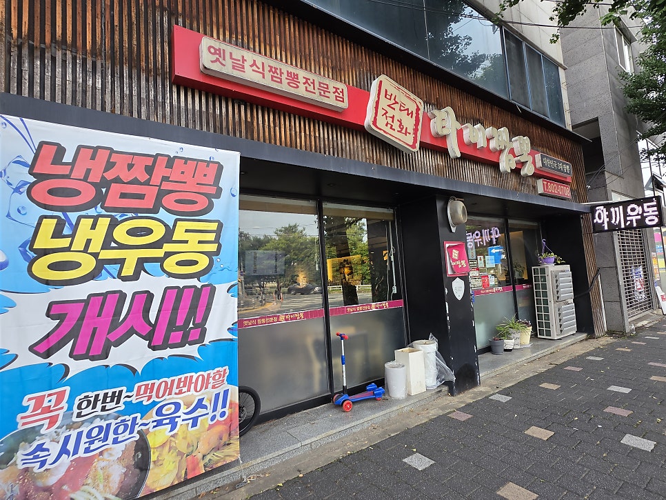 타이짬뽕 사동점 사진 2