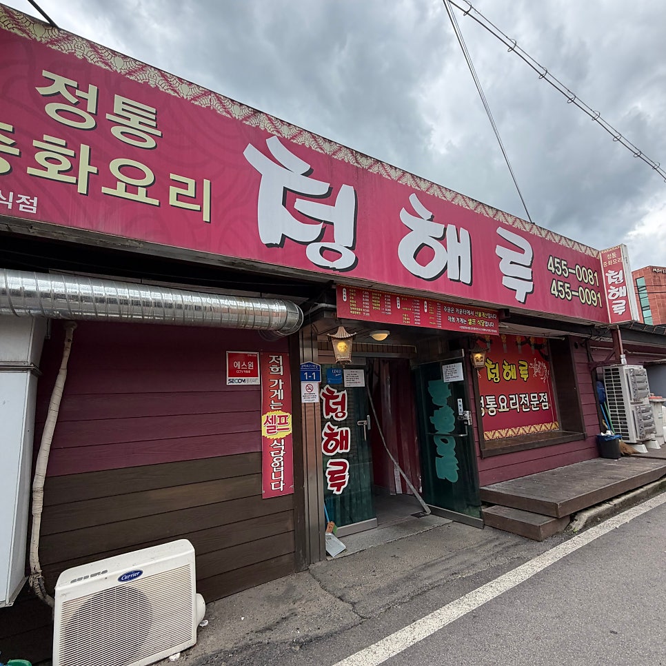 청해루 사진 2