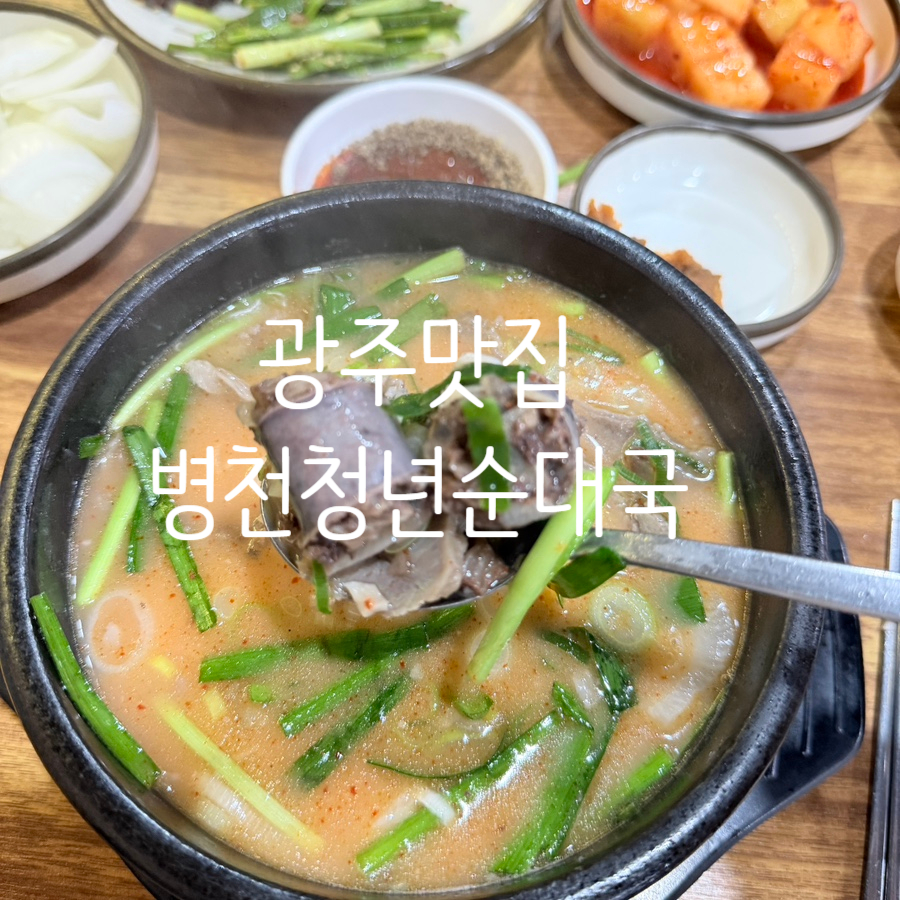병천청년순대국 염포점 사진 1