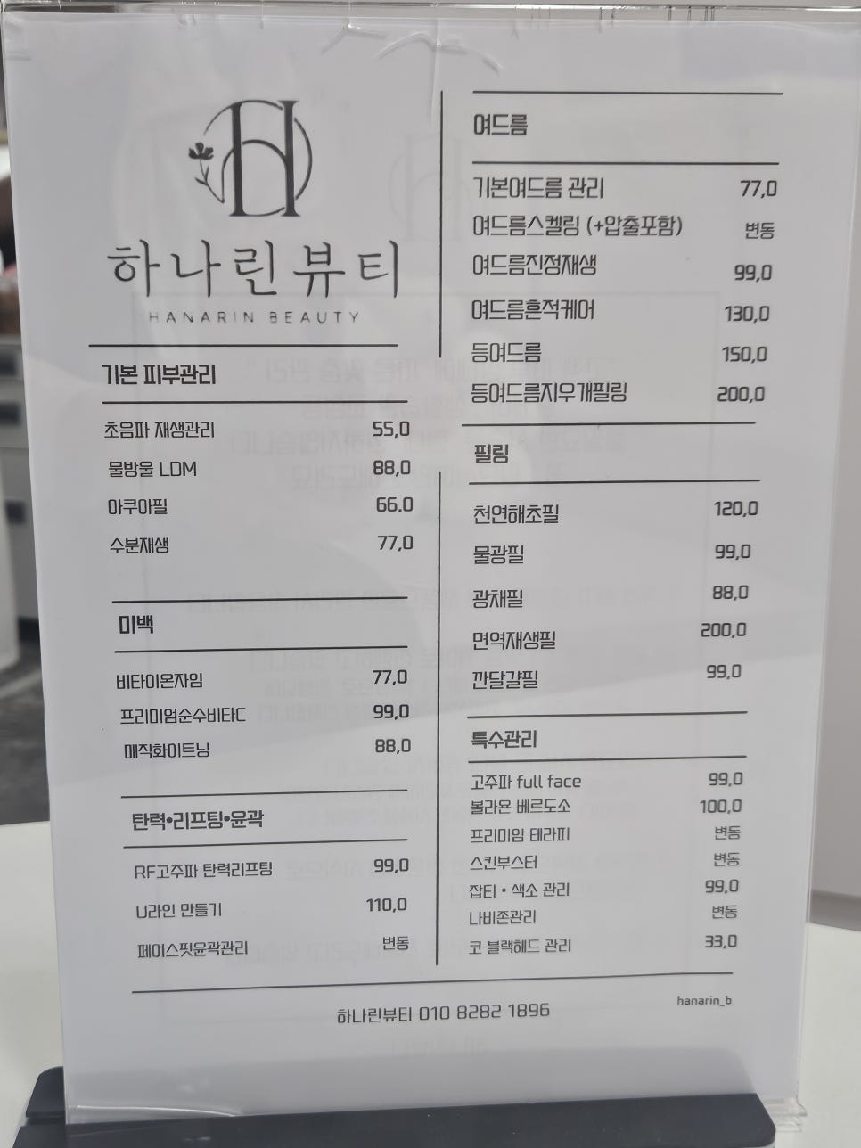 하나린 사진 3