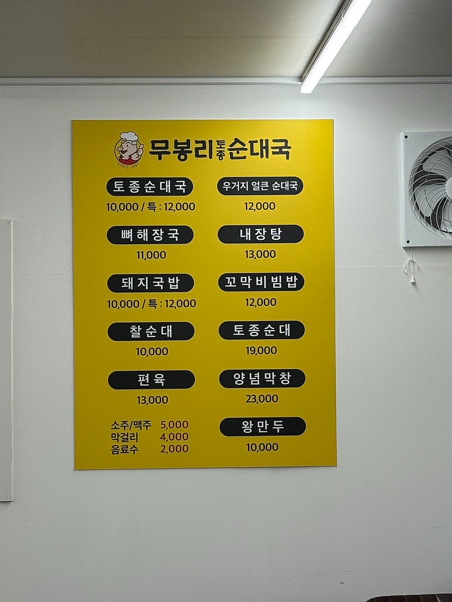 무봉리토종순대국 남사점 사진 6
