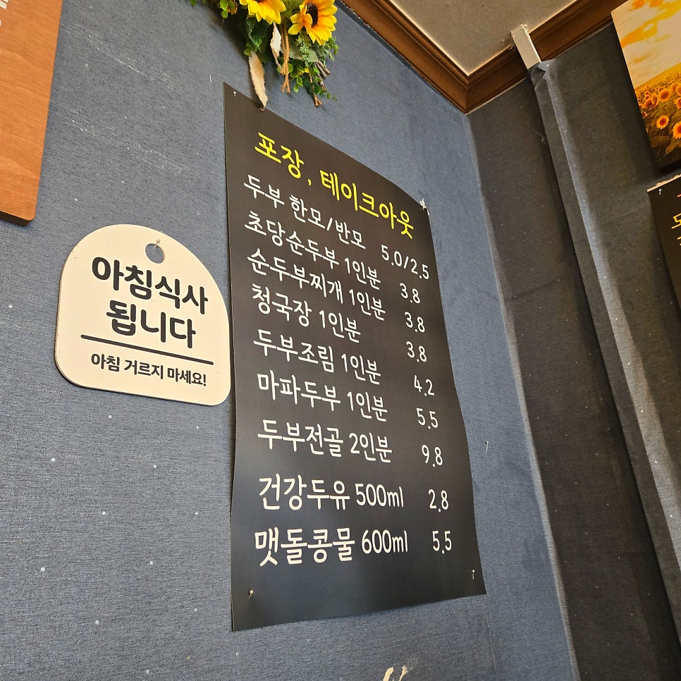 옛날두부 사진 5