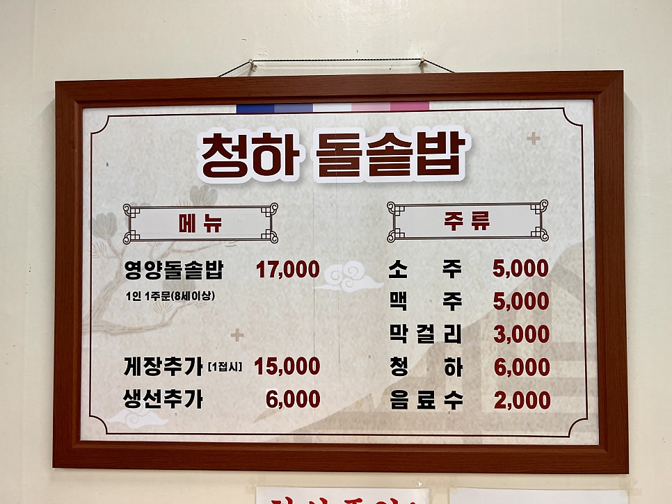 청하돌솥밥 사진 1