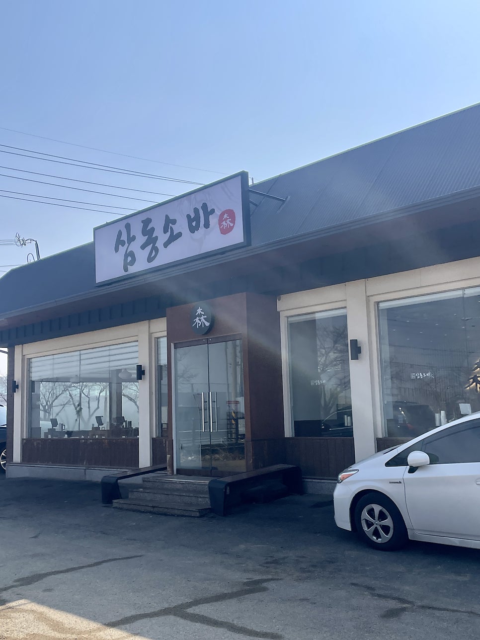 삼동소바 파주운정점 사진 1