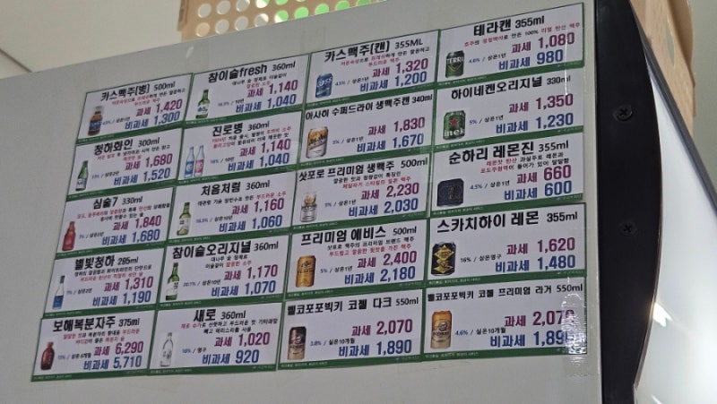 군마트 주류 가격 총정리 2026년 여름 방패 사당 대방마트 맥주 소주