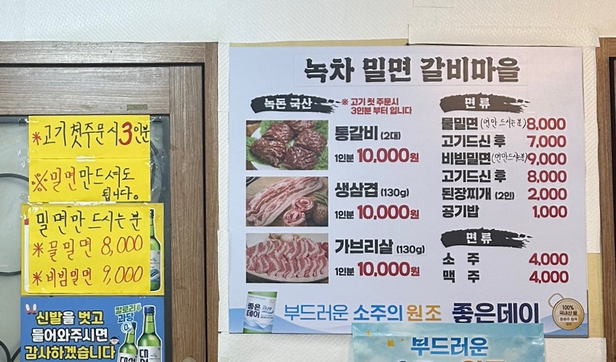 녹차밀면갈비마을 사진 5