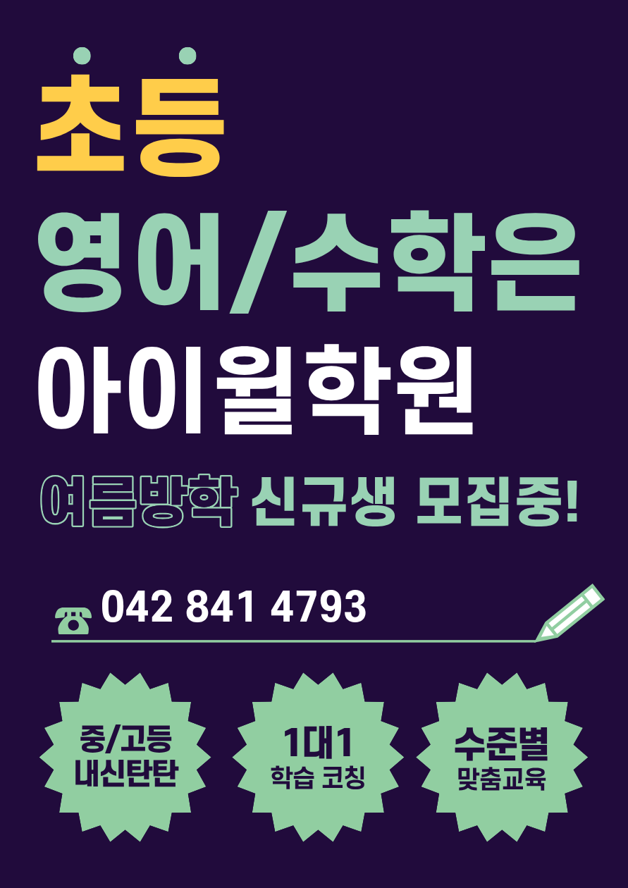 아이윌학원 사진 1