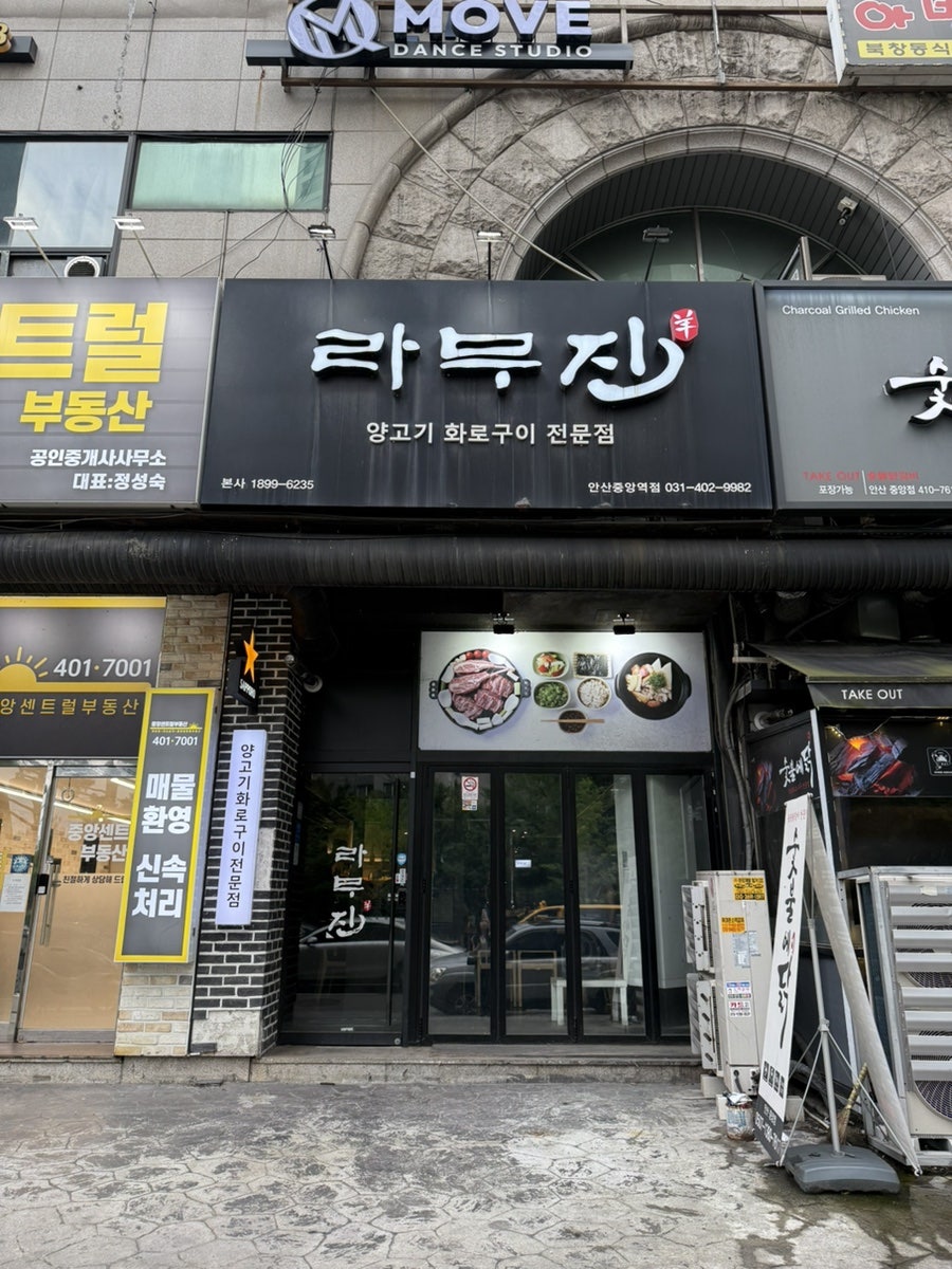 라무진 안산중앙역점 사진 1