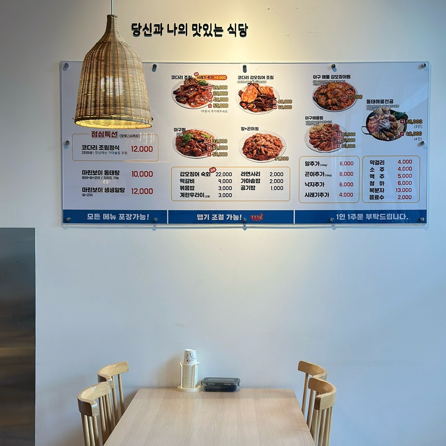 마린보이코다리1번가 울산삼산점 사진 4