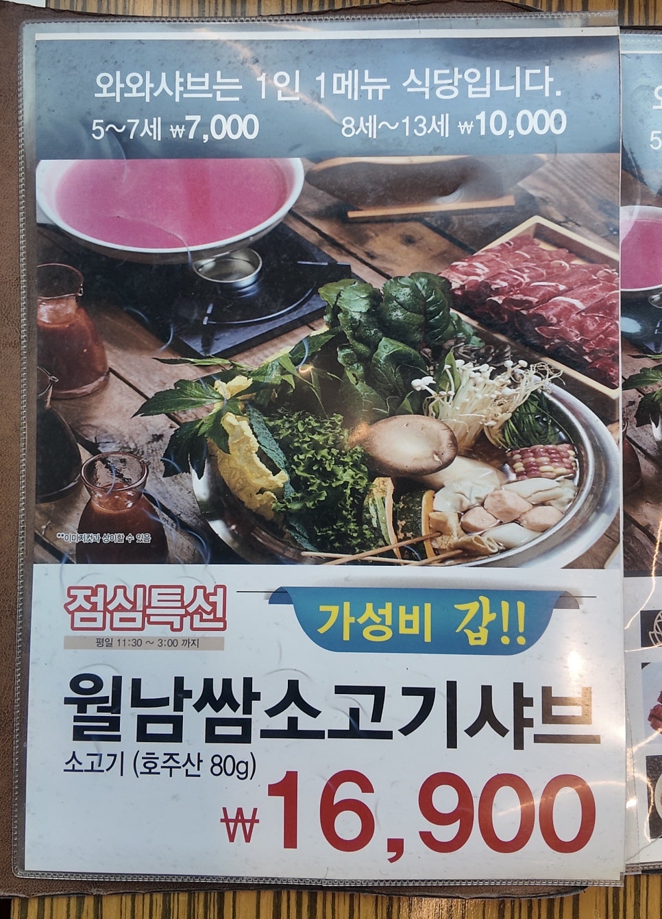 와와샤브 대신점 사진 1