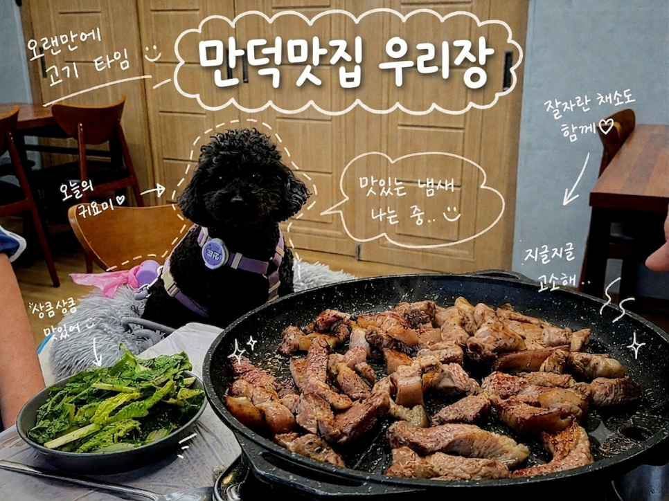 우리장 만덕본점 사진 1