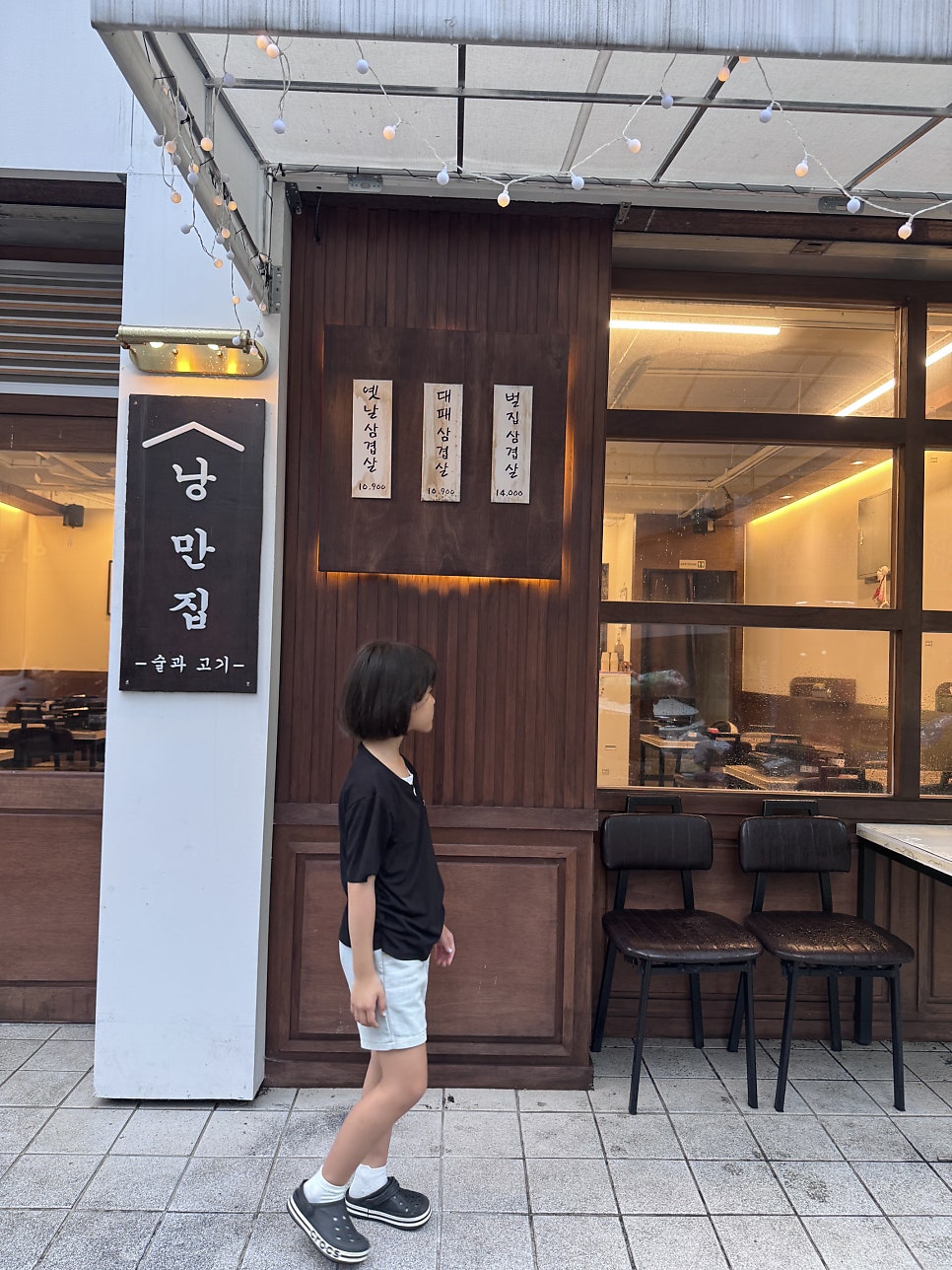낭만집 평택역점 사진 3