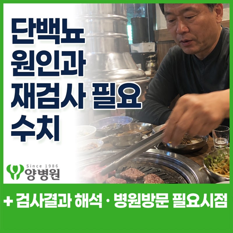 건강검진에서 단백뇨가 나왔다면? 원인과 재검사·치료가 필요한 경우 | 강동구 건강검진센....