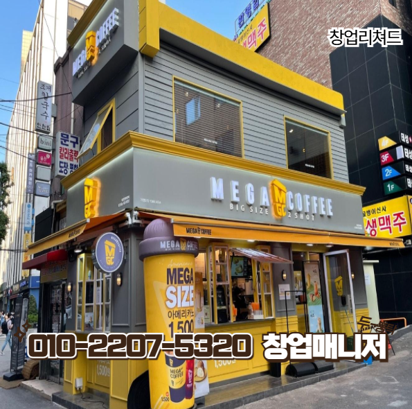 메가MGC커피 안성공도중점 사진 2