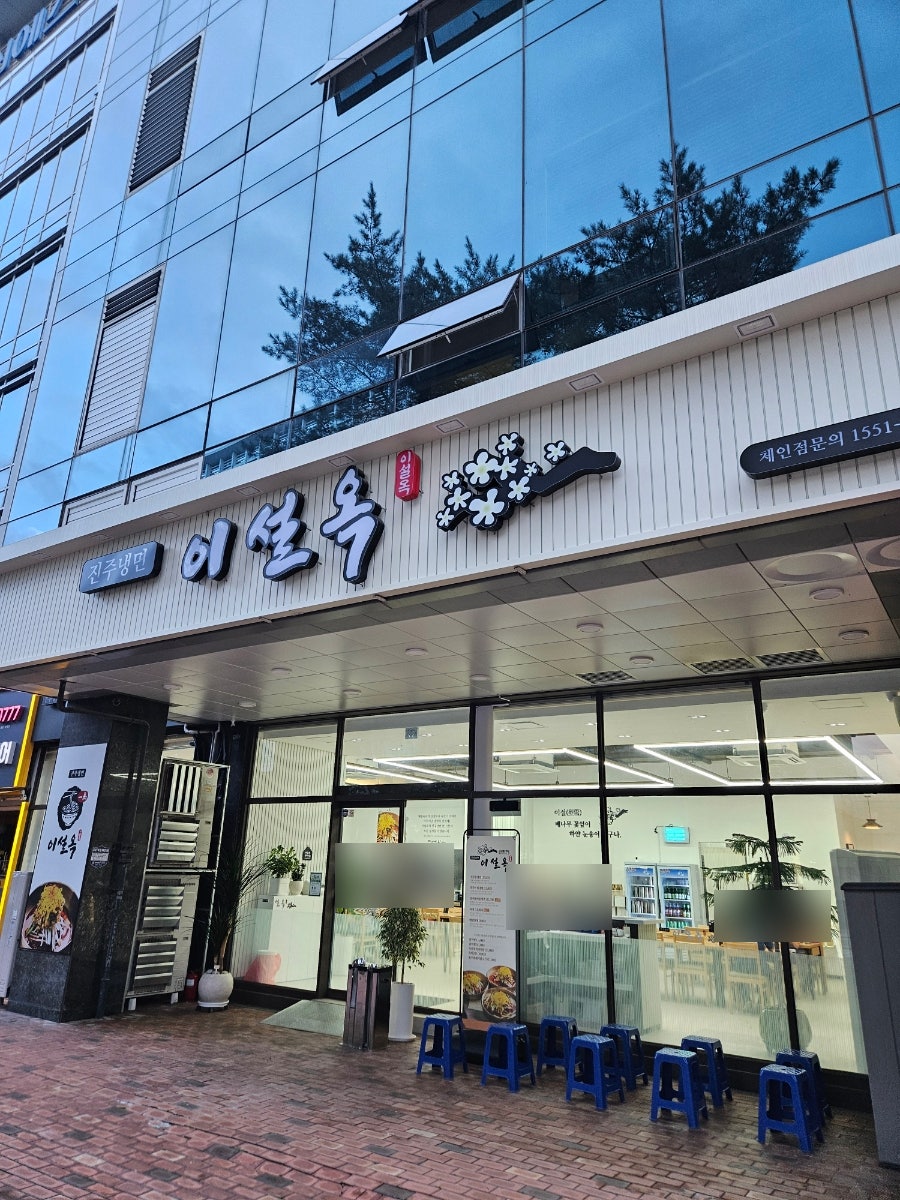 진주냉면 사진 1