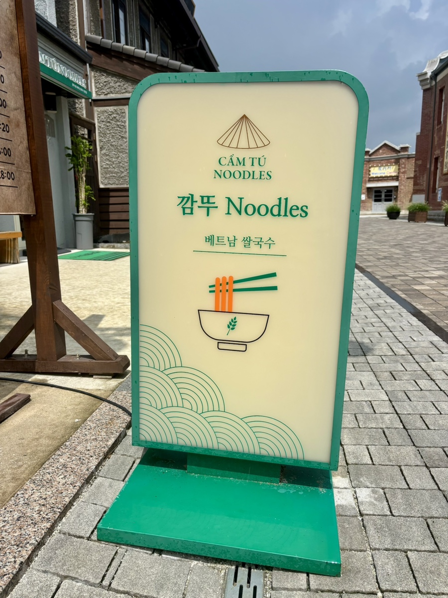 깜뚜누들 사진 2