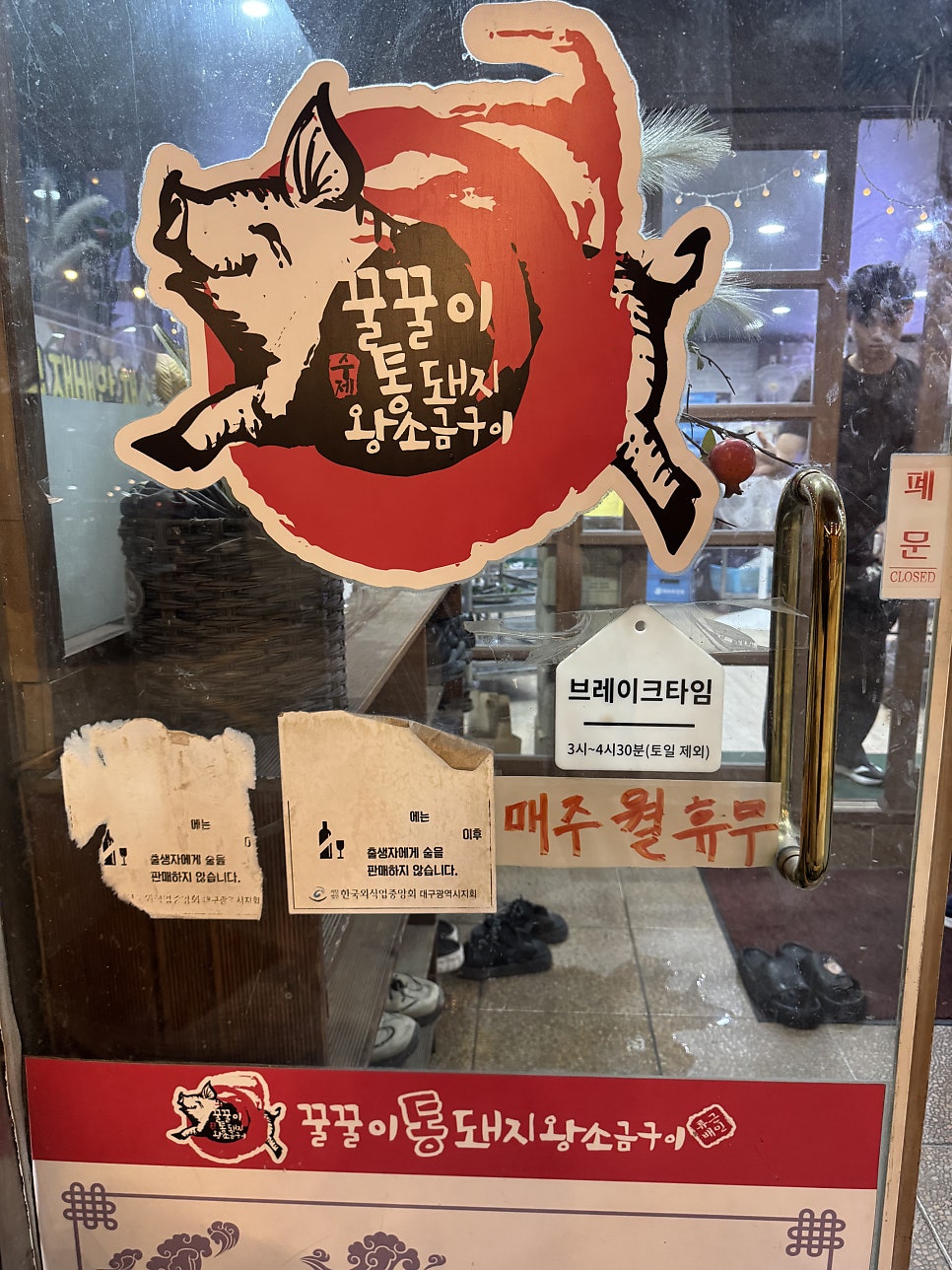 꿀꿀이통돼지 왕소금구이 다사직영점 사진 5