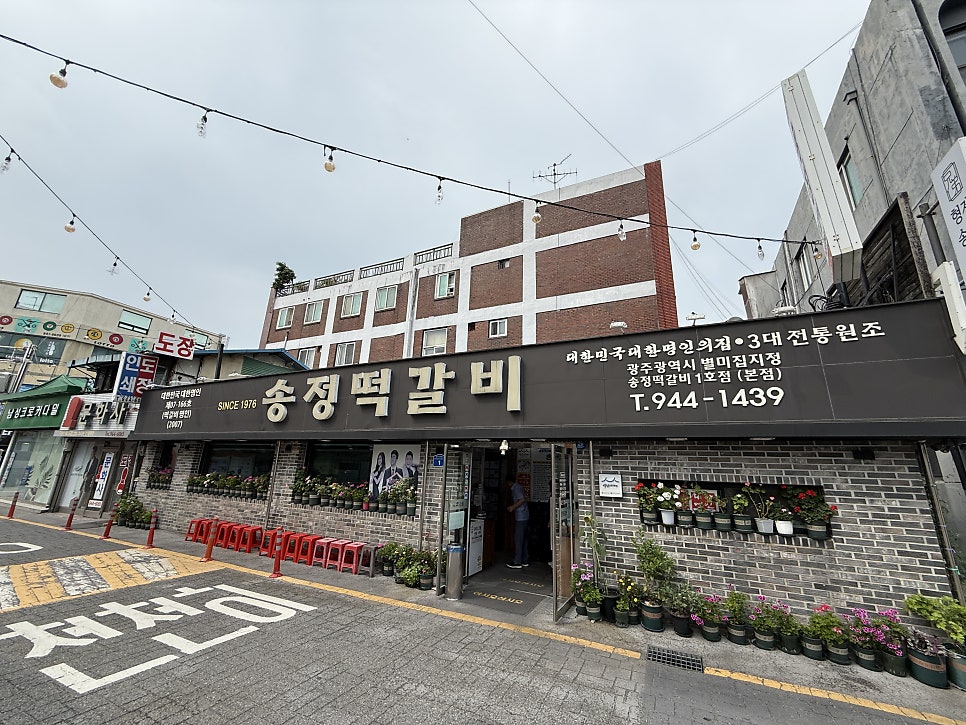 송정떡갈비 1호점 사진 1