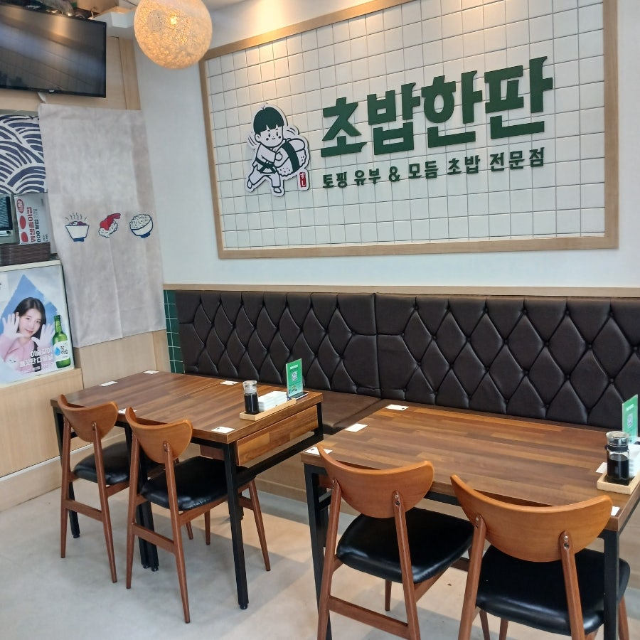 초밥한판 사진 2