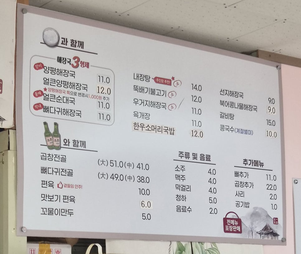 일품양평해장국 양주역점 사진 5