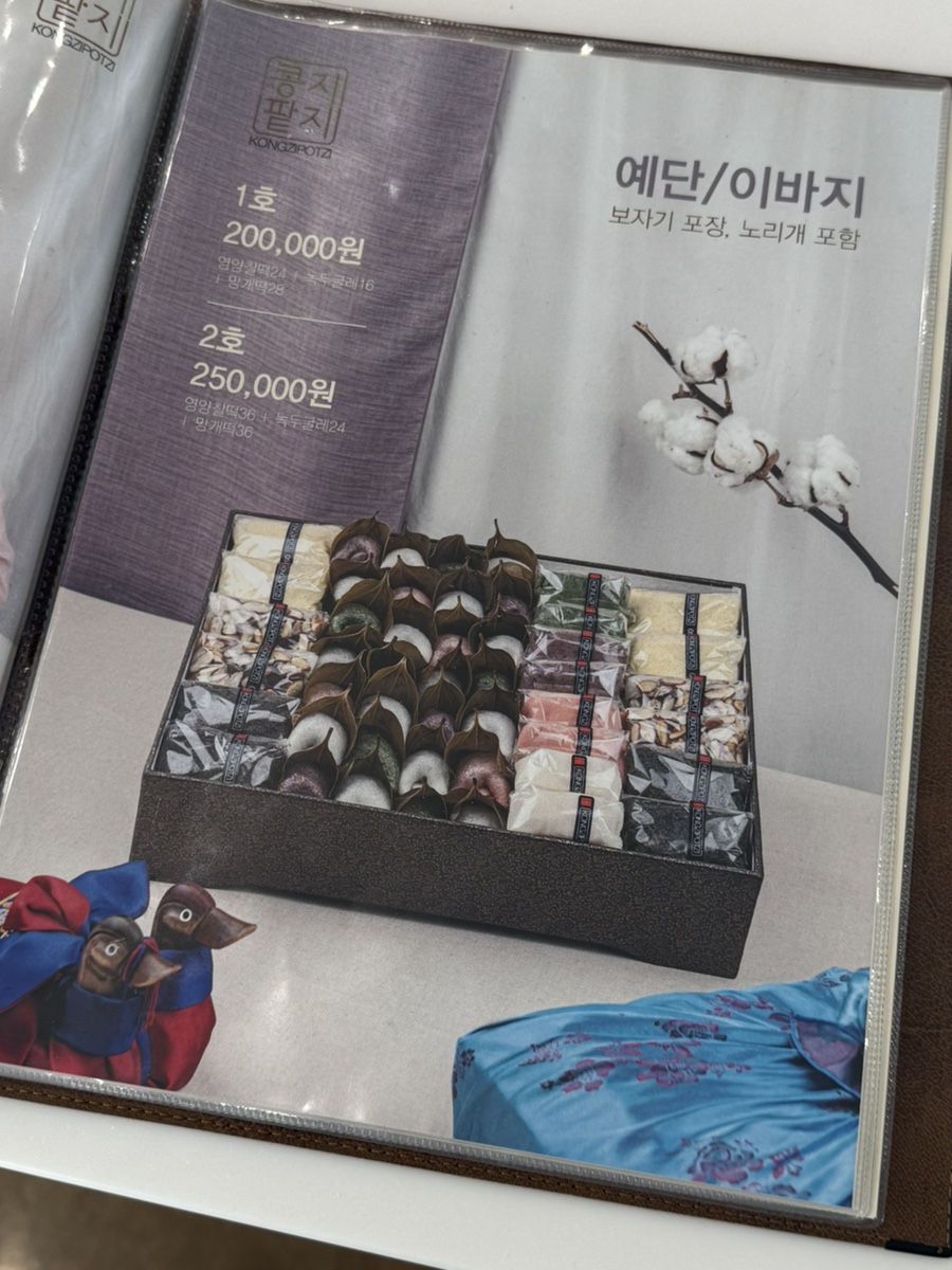 콩지팥지수제떡 사진 6