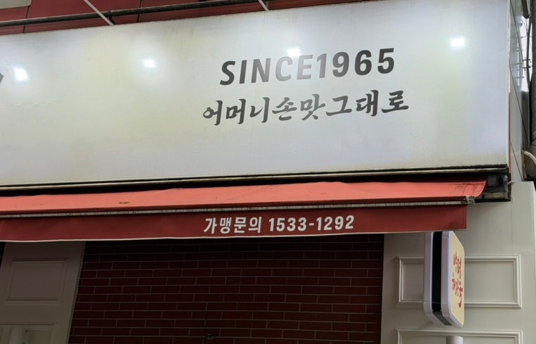 양평해장국 사진 5