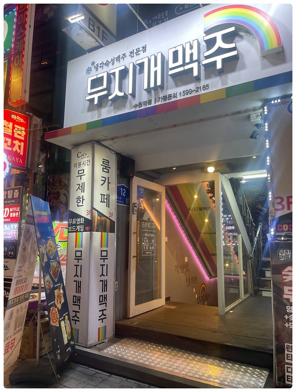 무지개맥주 수원화서역점 사진 3
