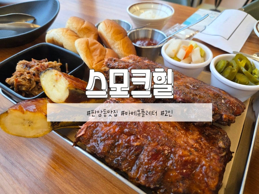 스모크힐 사진 1