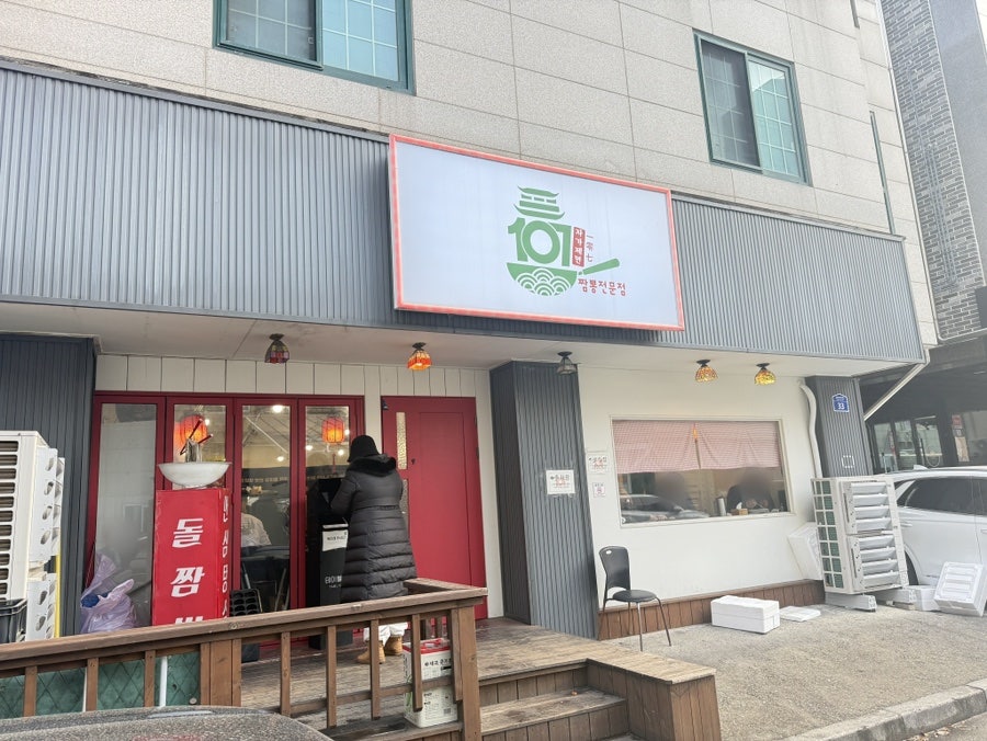 107짬뽕 사진 1