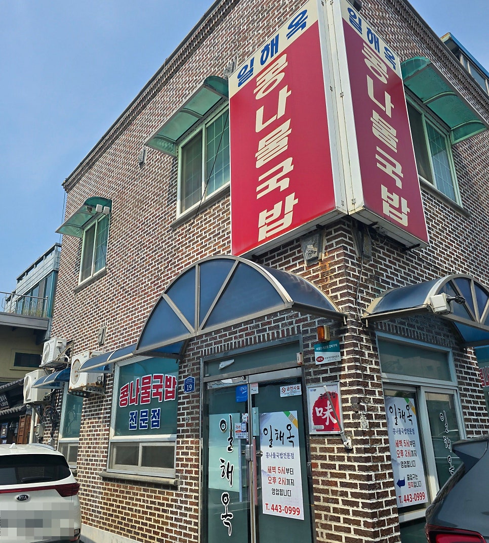 일해옥 사진 1