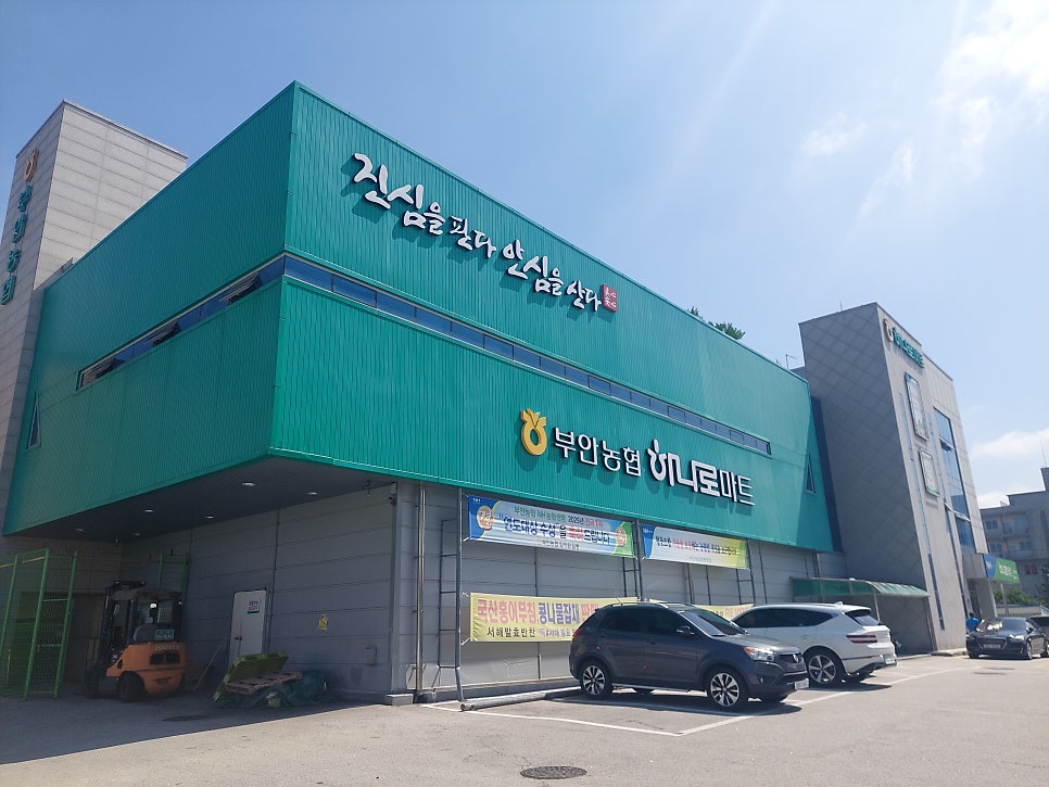 부안농협하나로마트 동진점 사진 1