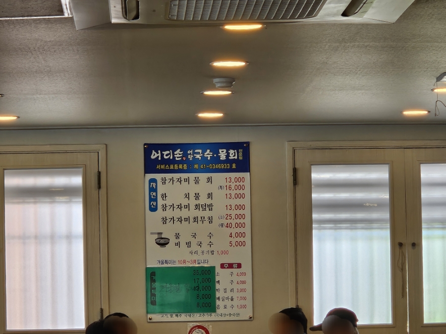어디손물회 사진 3