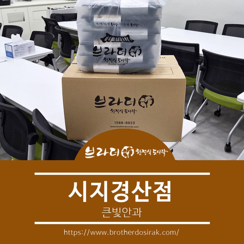 브라더한정식도시락 시지경산점 사진 1