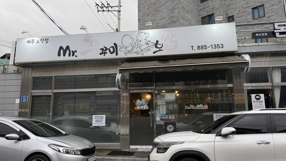 미스터쭈꾸미보쌈 여주오학점 사진 1