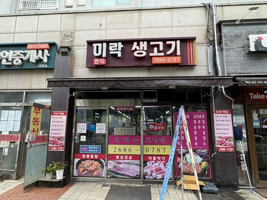 미락생고기 사진