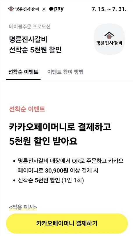 명륜진사갈비 경북경산역점 사진 3
